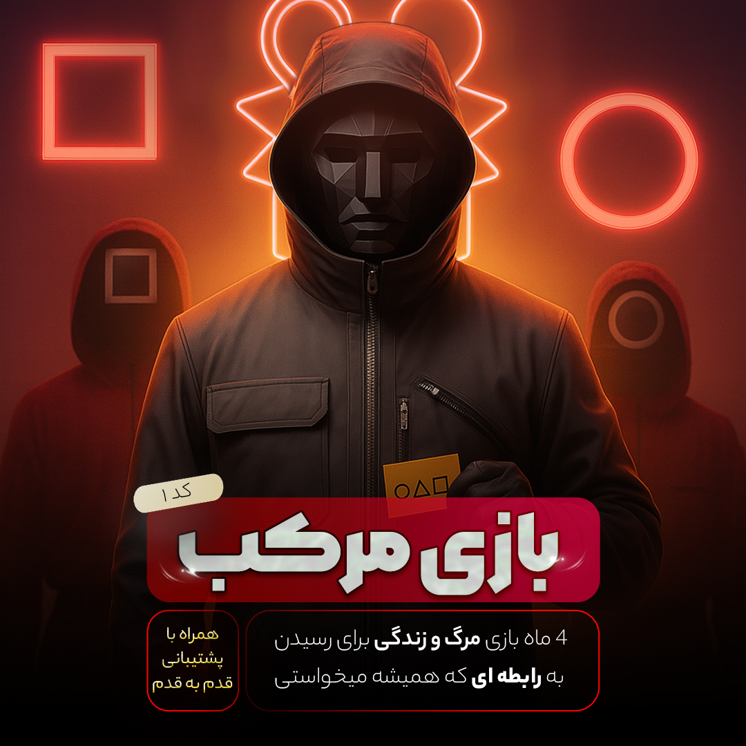 بازی مرکب - کد 1